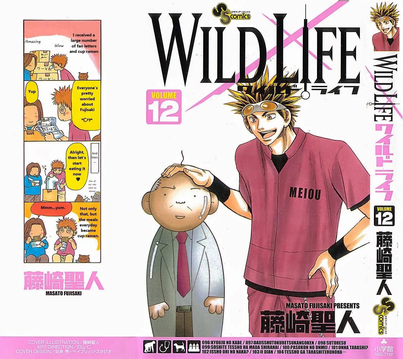 Wild Life Chapter 96 1